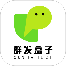 群发盒子