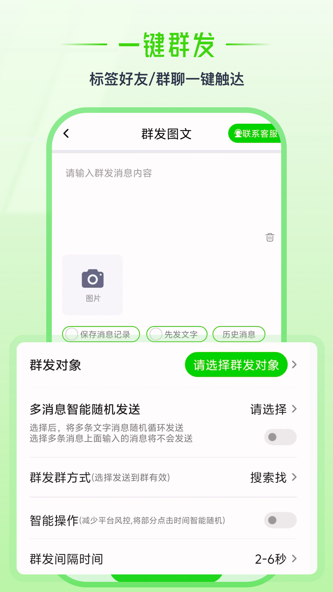 群发盒子截图
