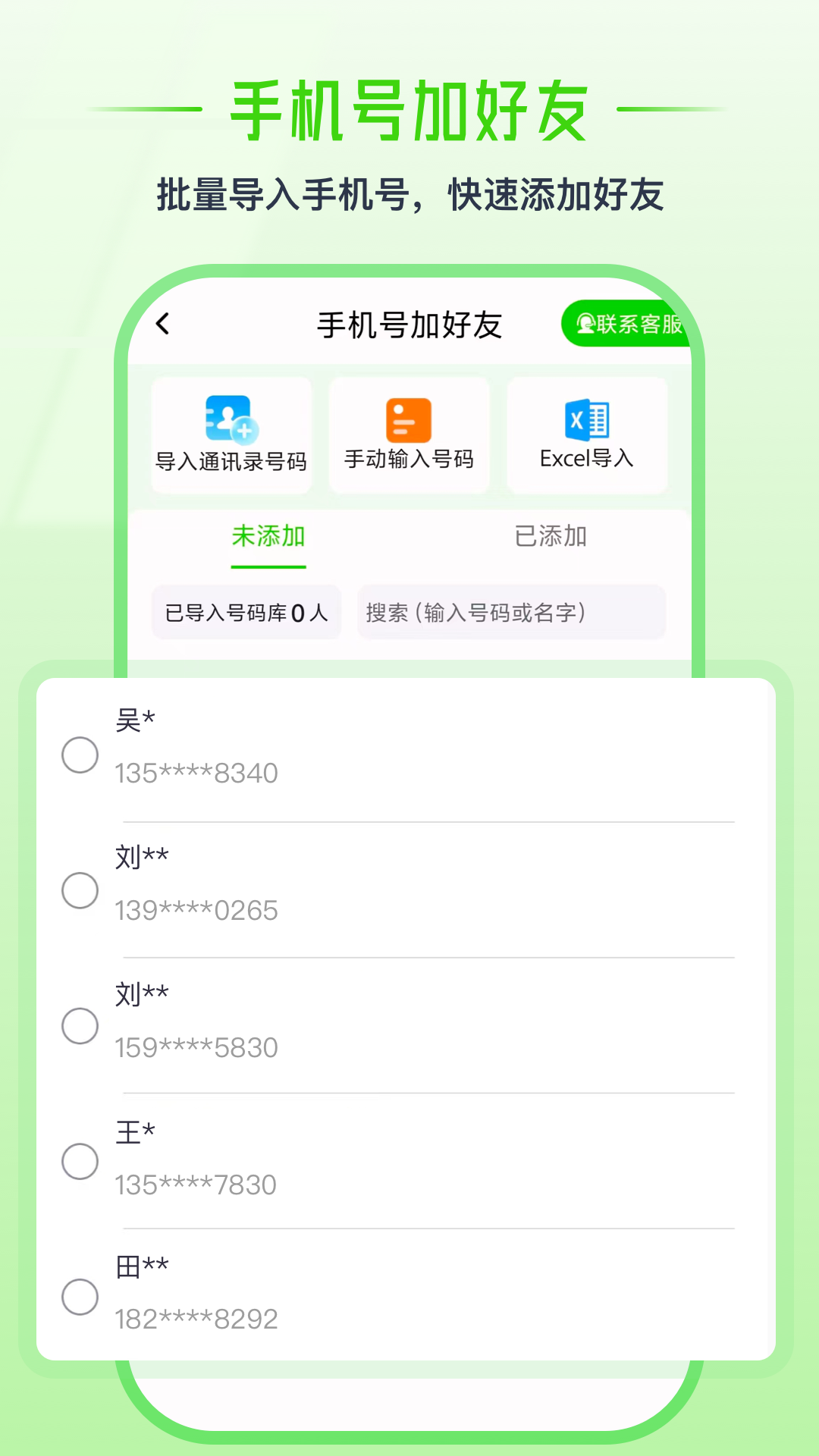 群发盒子截图