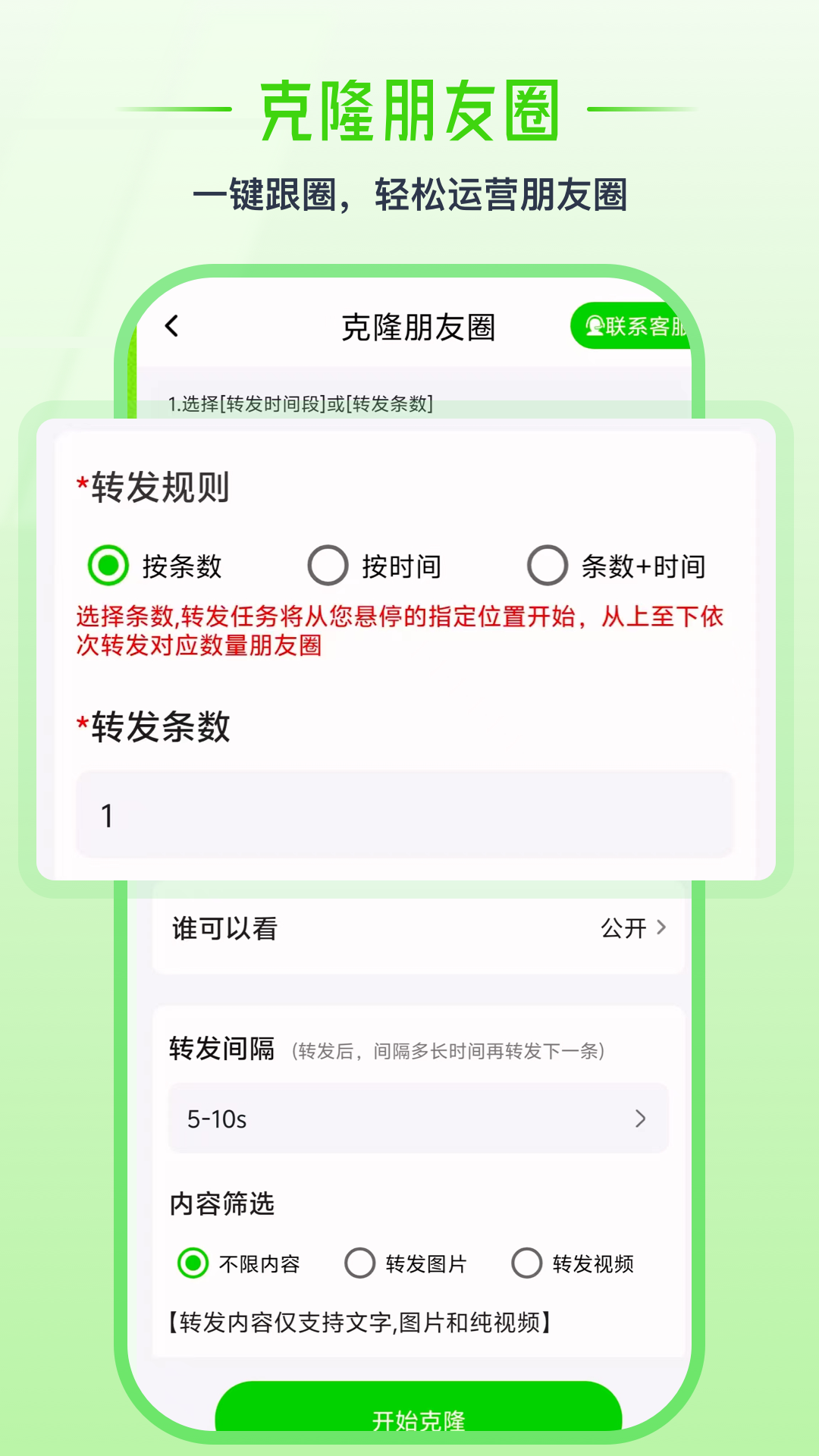 群发盒子截图