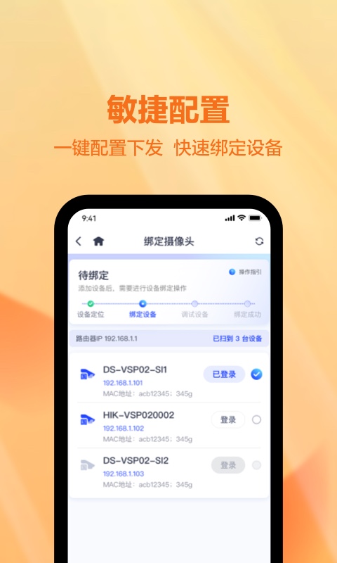 天翼视联装维端截图