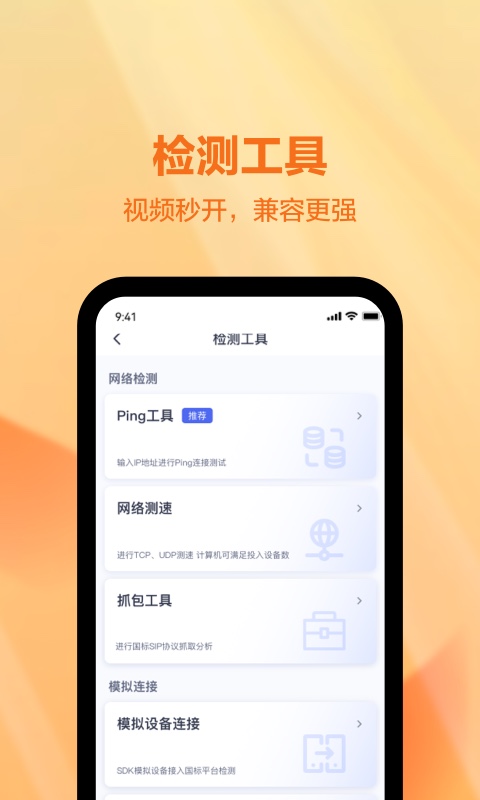 天翼视联装维端截图