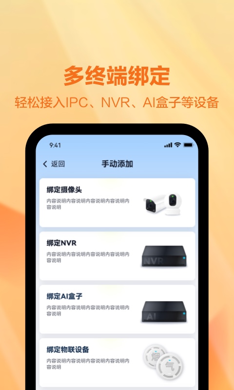 天翼视联装维端截图