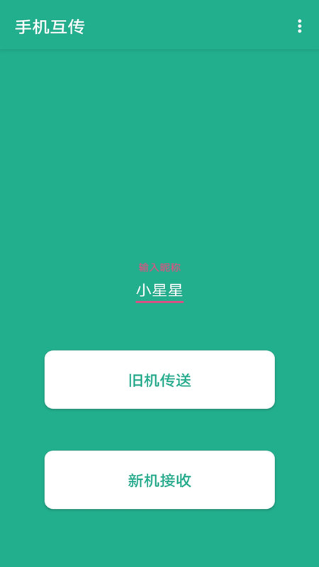 手机备份助手截图