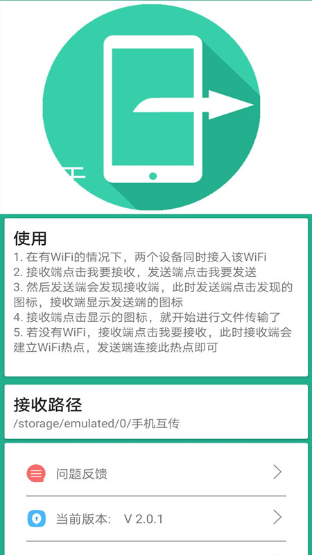 手机备份助手截图