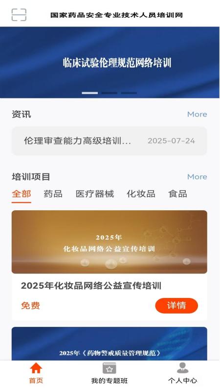 药品专技培训截图