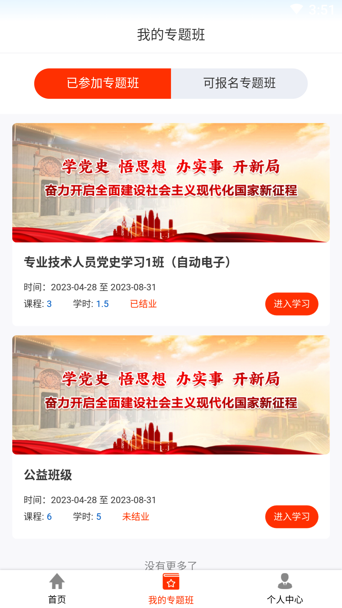 药品专技培训截图