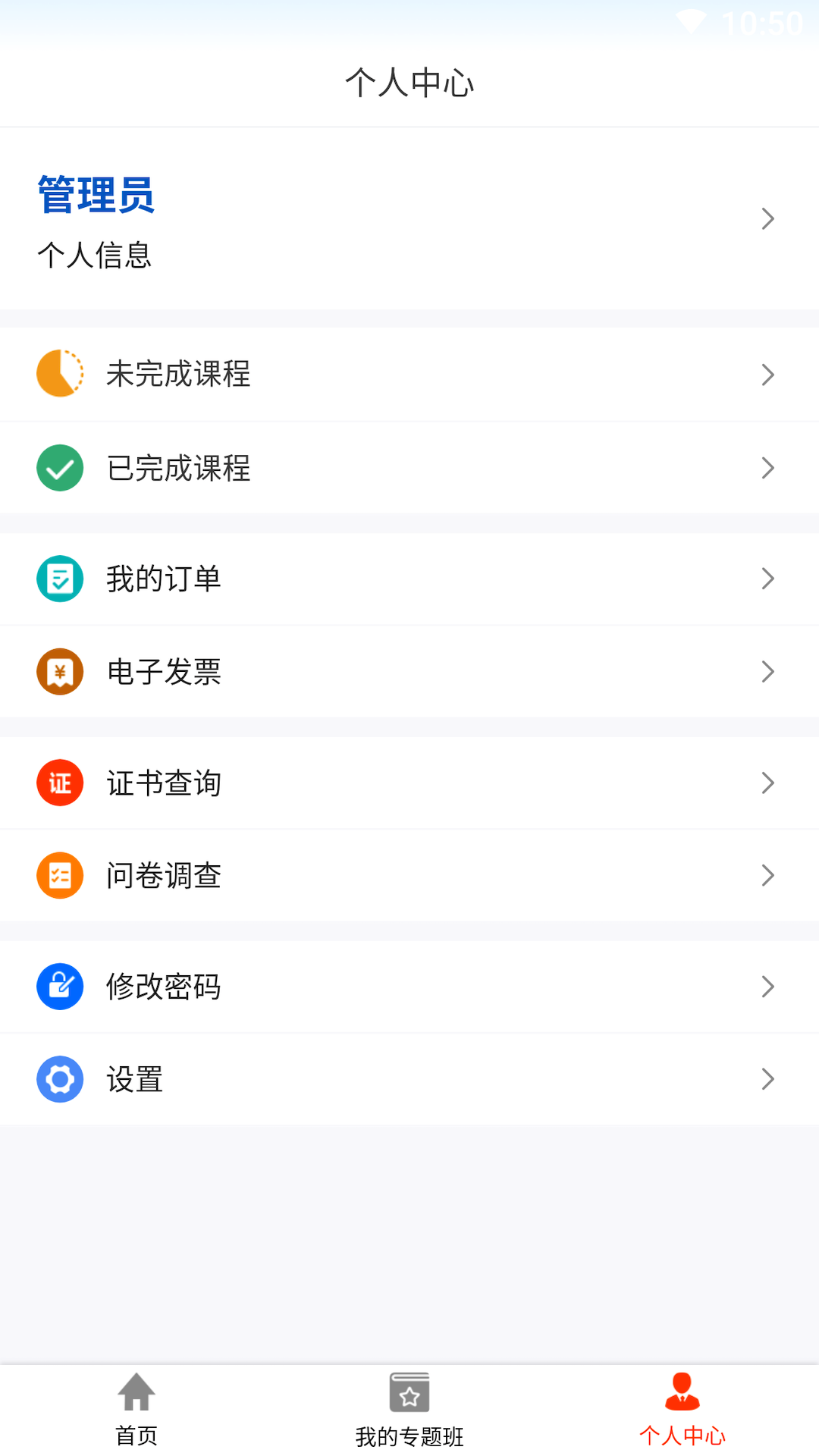 药品专技培训截图