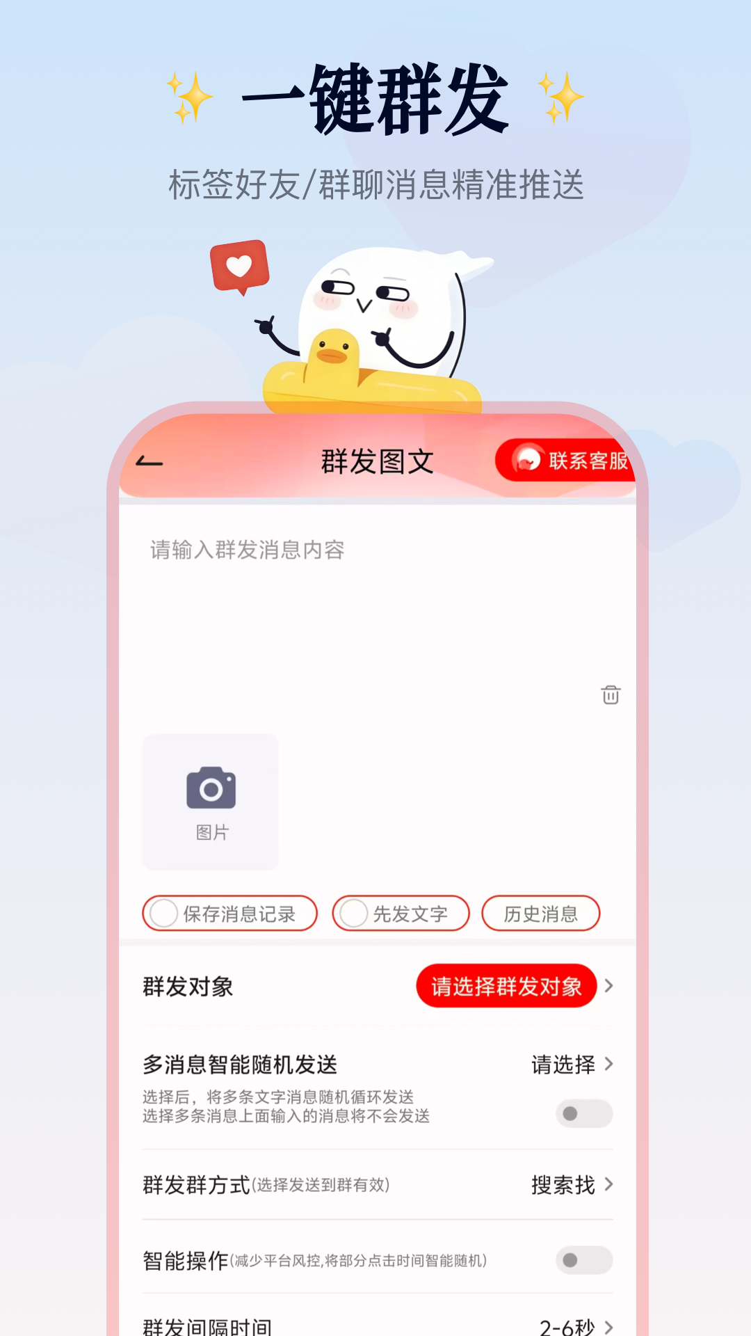 群发工具箱截图