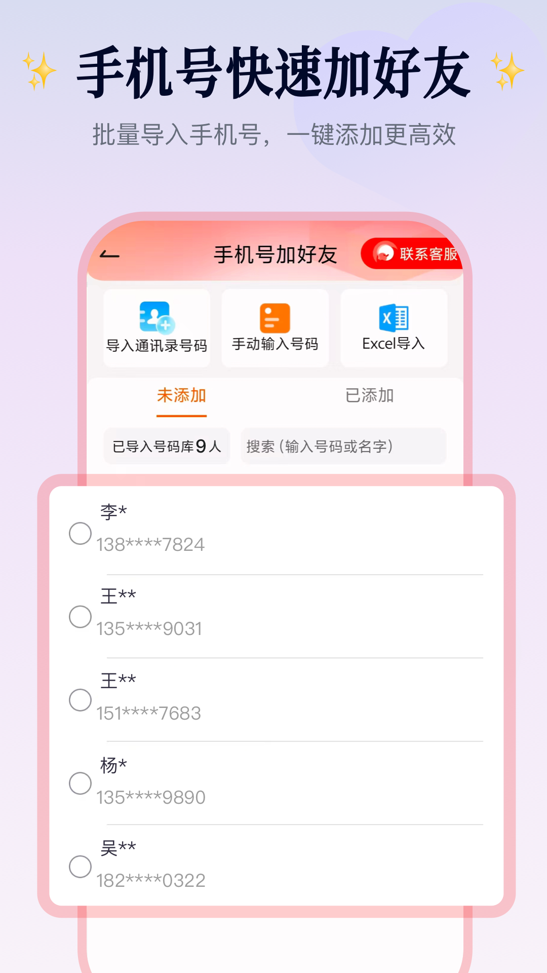 群发工具箱截图