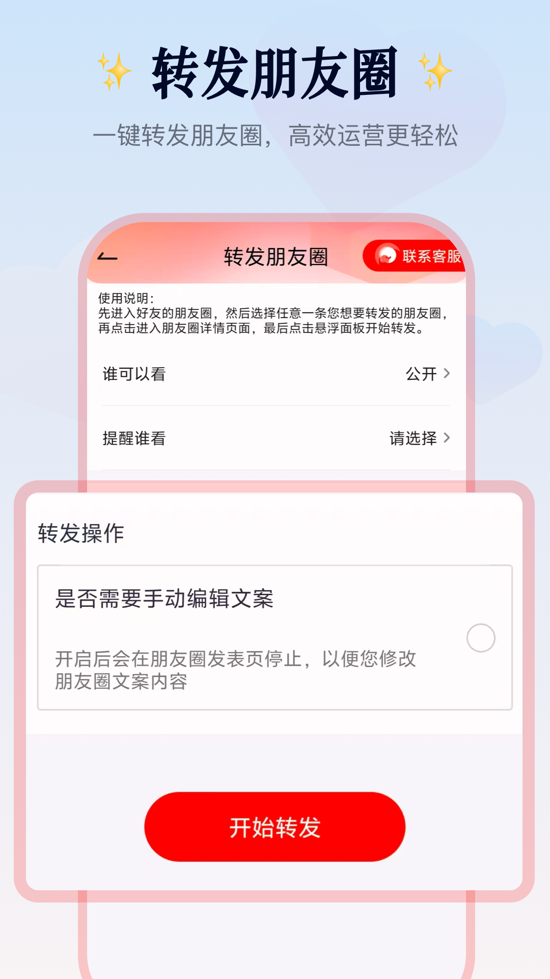 群发工具箱截图
