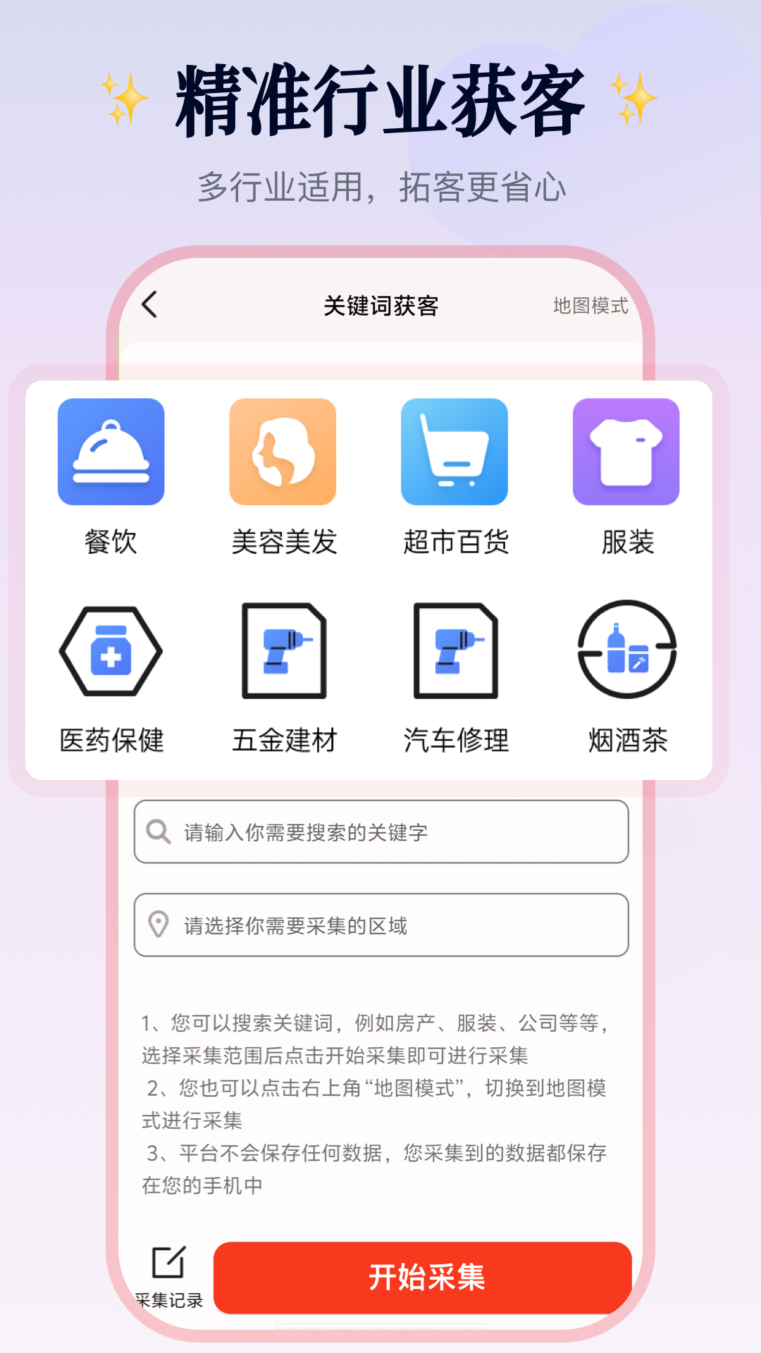 群发工具箱截图
