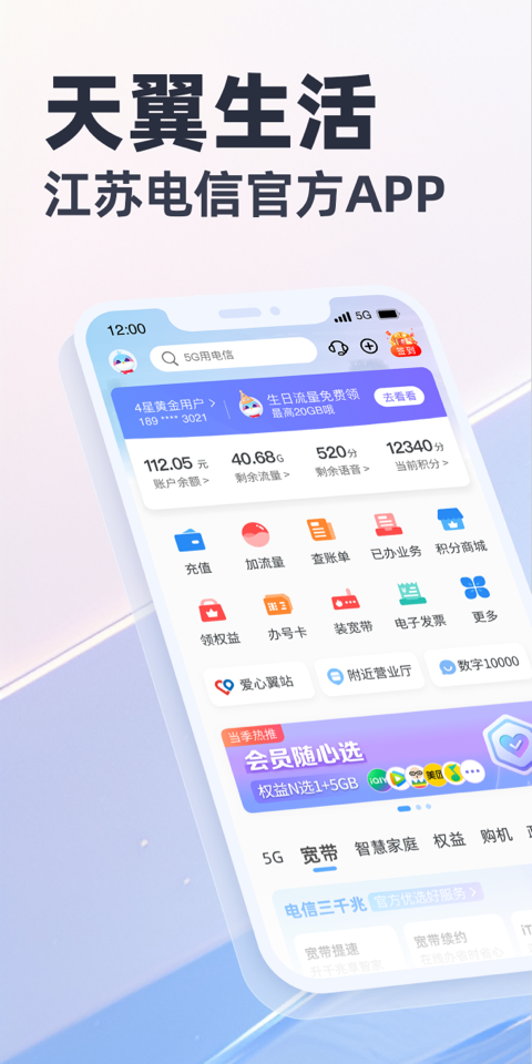 天翼生活截图
