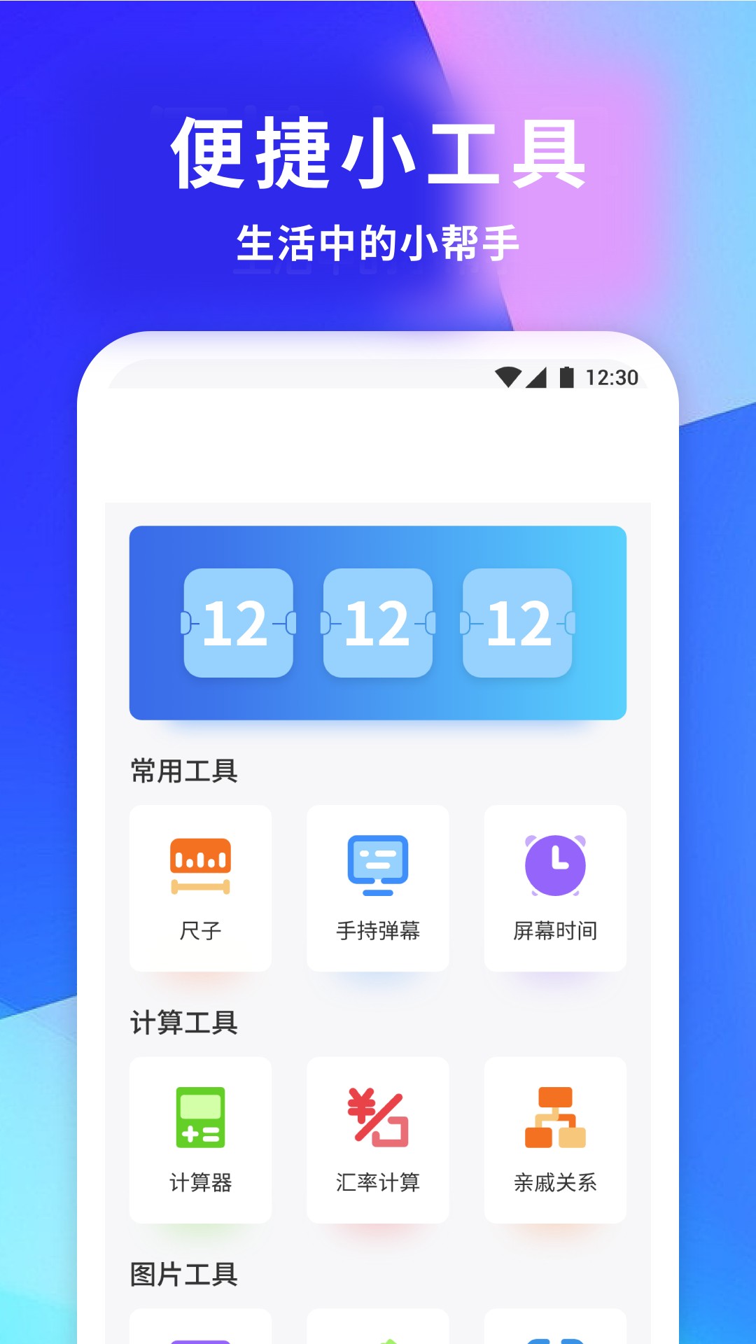 手机宝截图