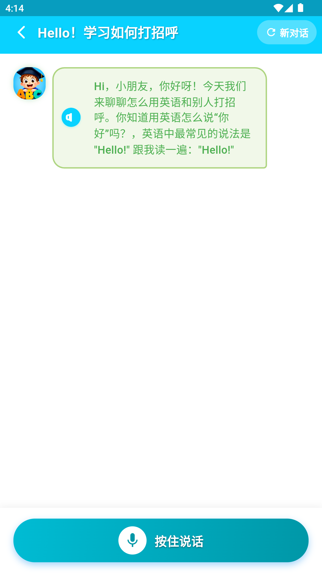 小鹿AI英语截图