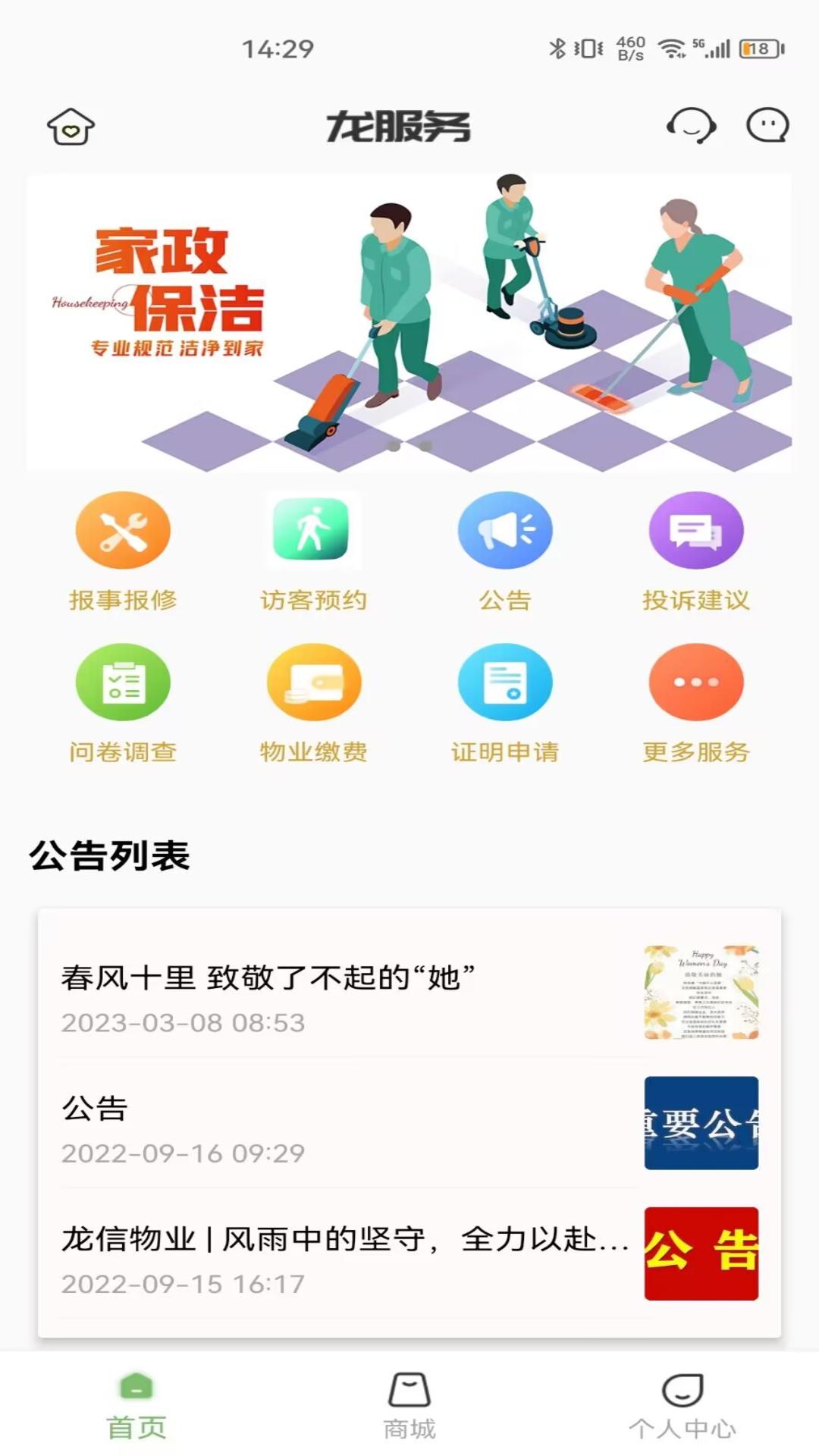 龙服务截图
