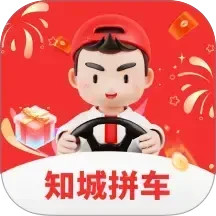 知城拼车