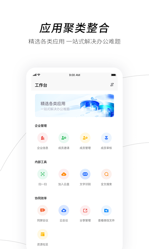 天翼企业云盘截图