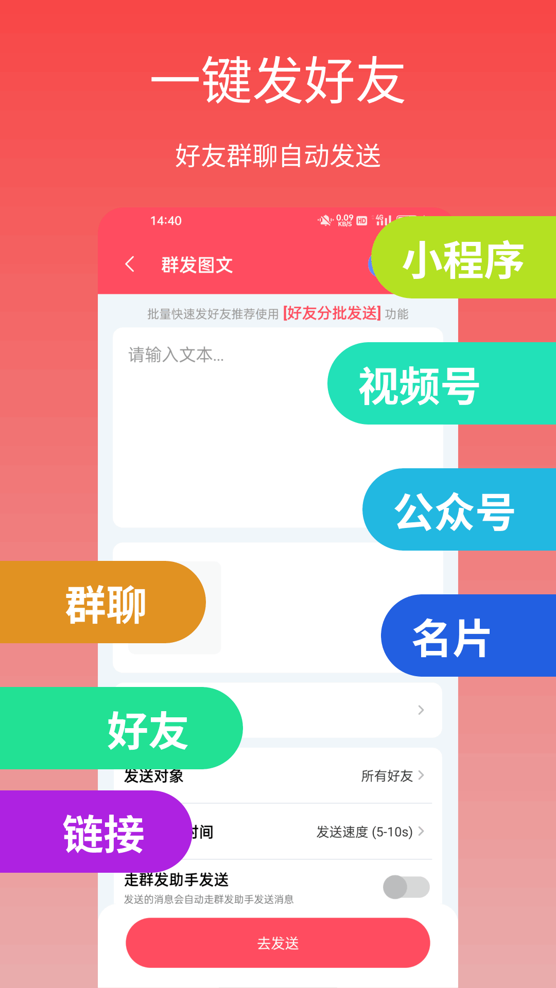 群发大师专业版截图