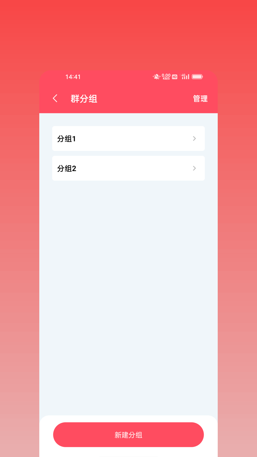 群发大师专业版截图