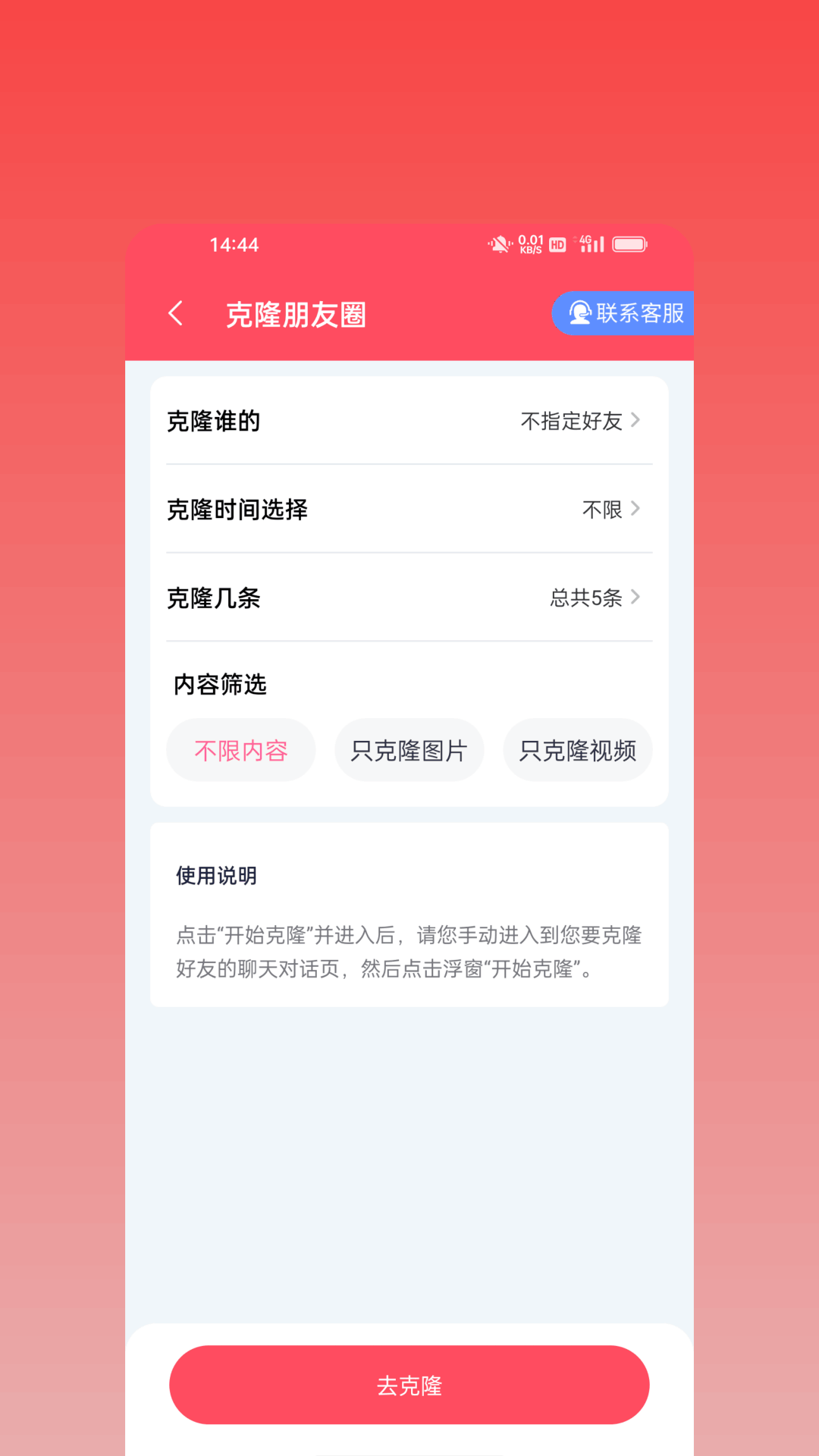 群发大师专业版截图