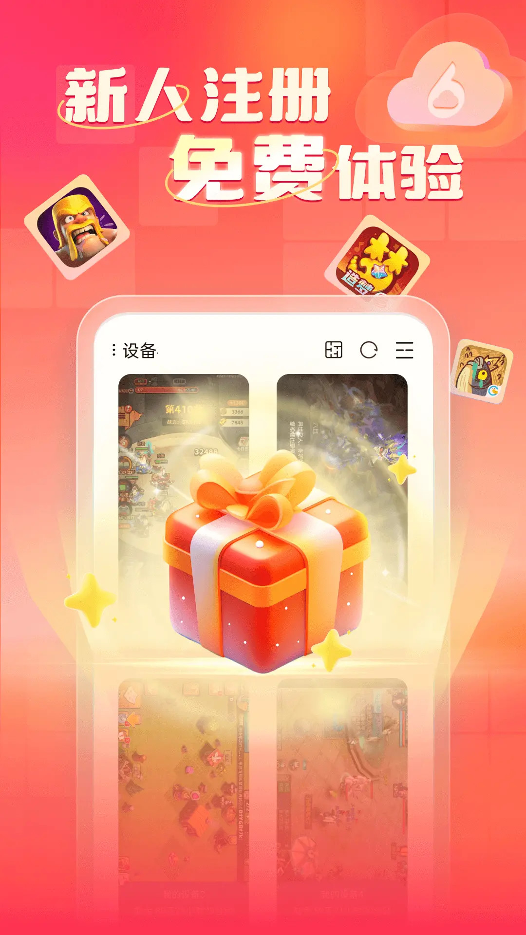 小六云手机截图