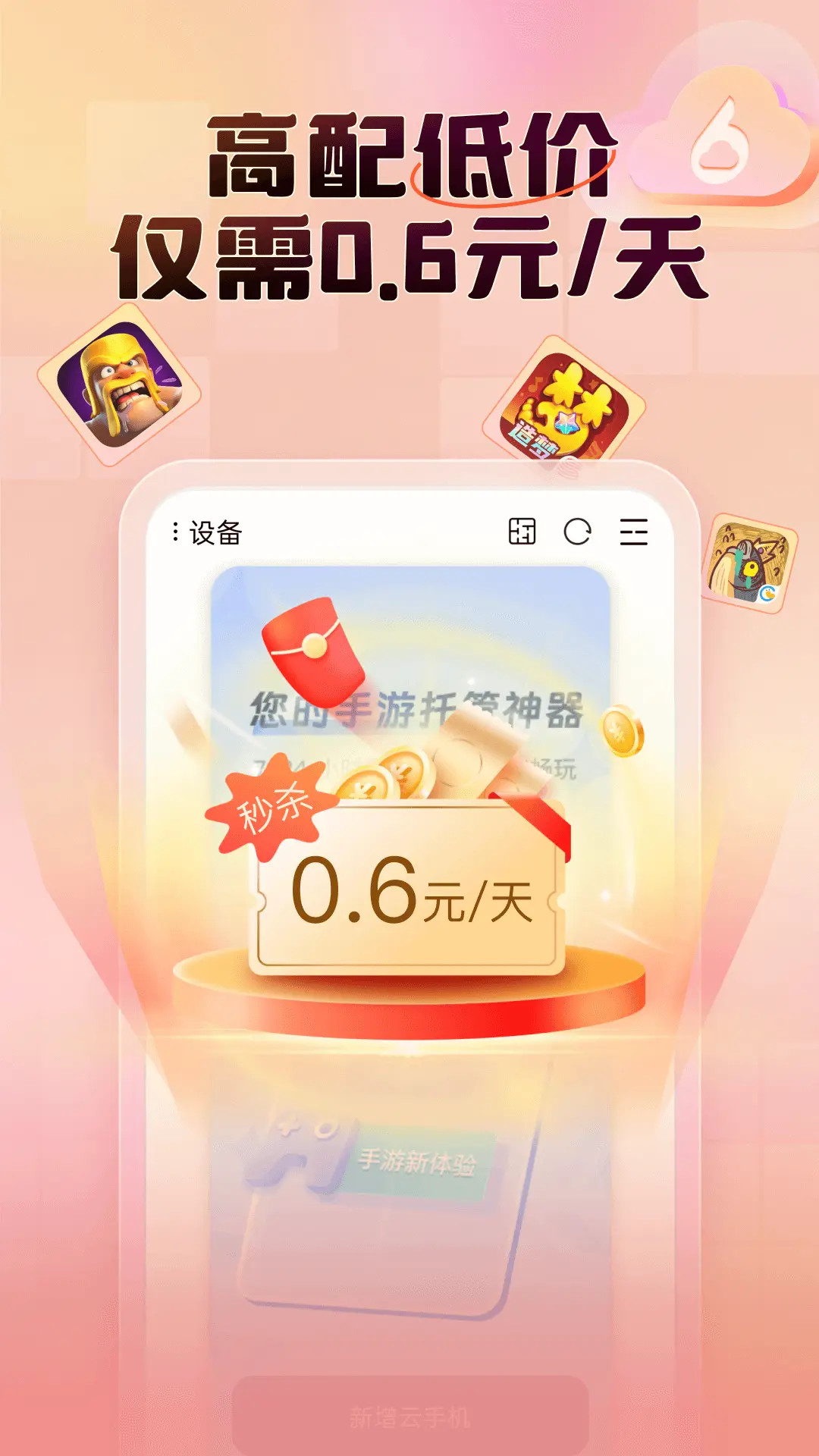小六云手机截图