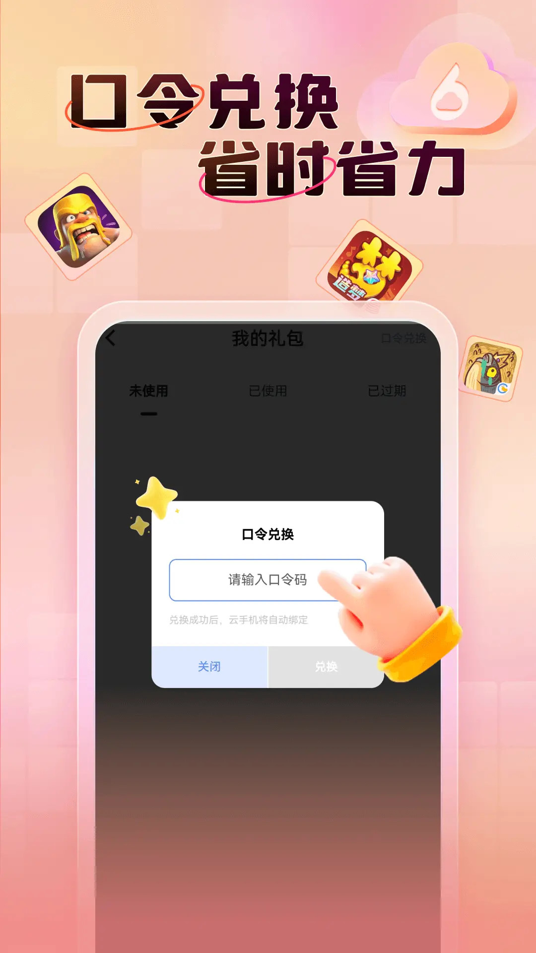 小六云手机截图