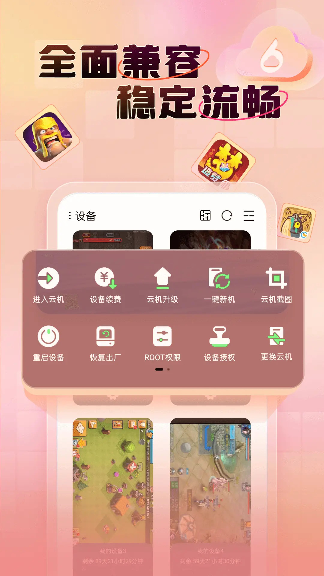小六云手机截图