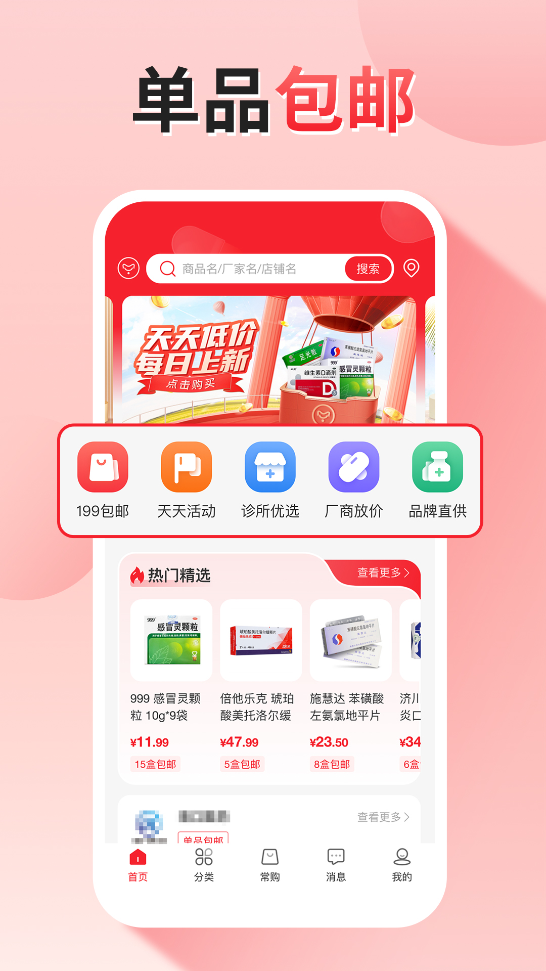 药么么截图