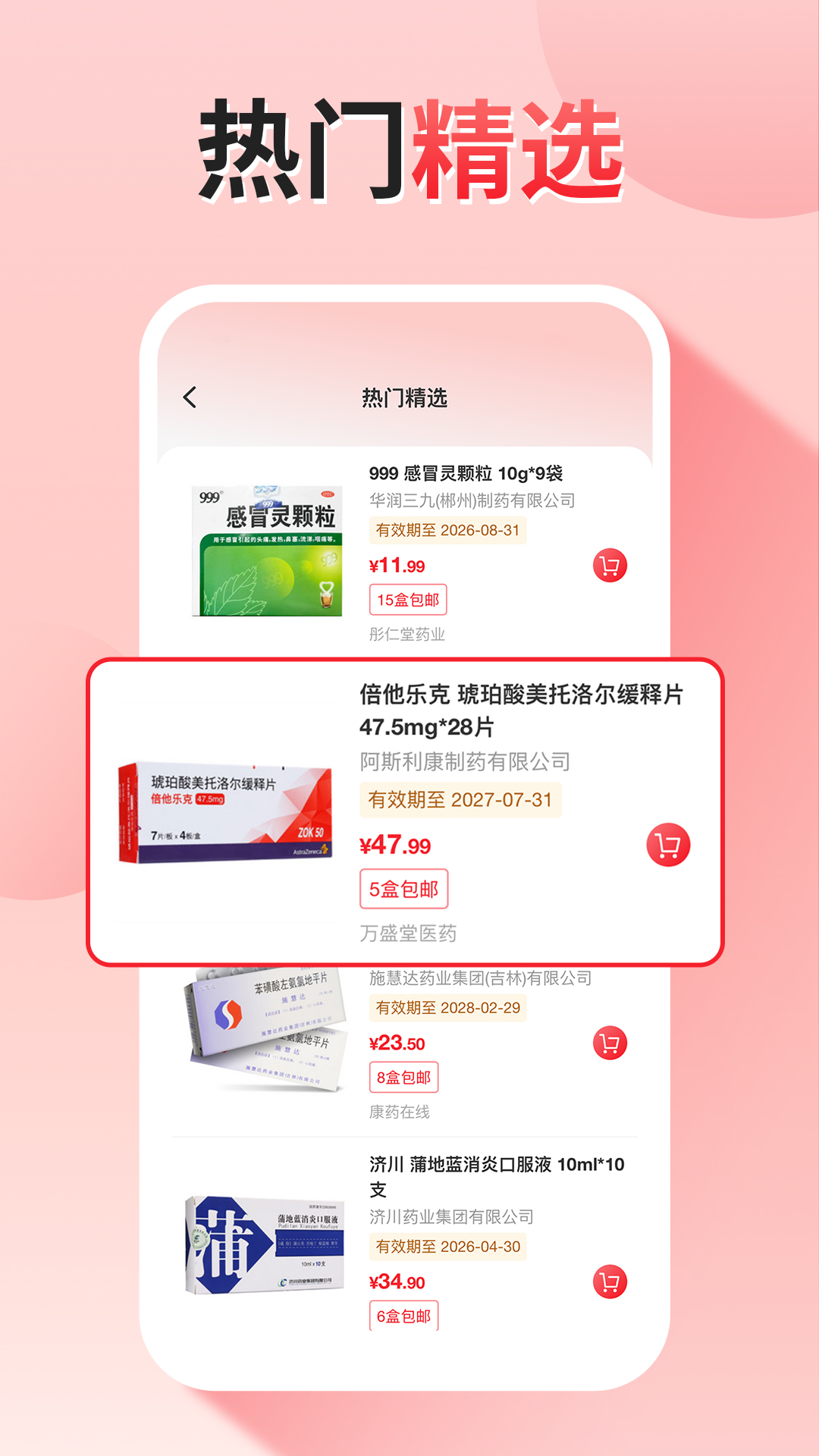 药么么截图