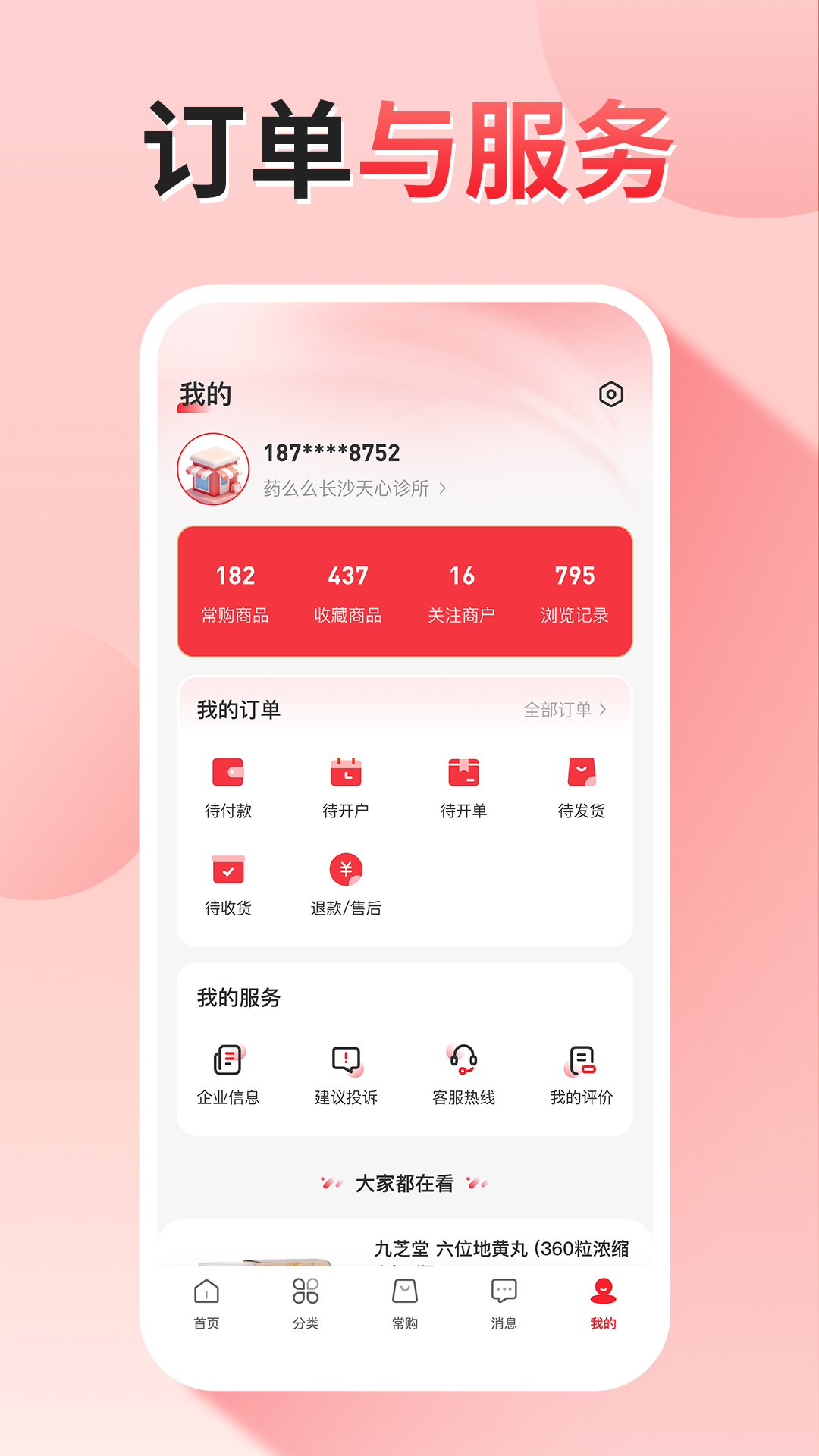 药么么截图