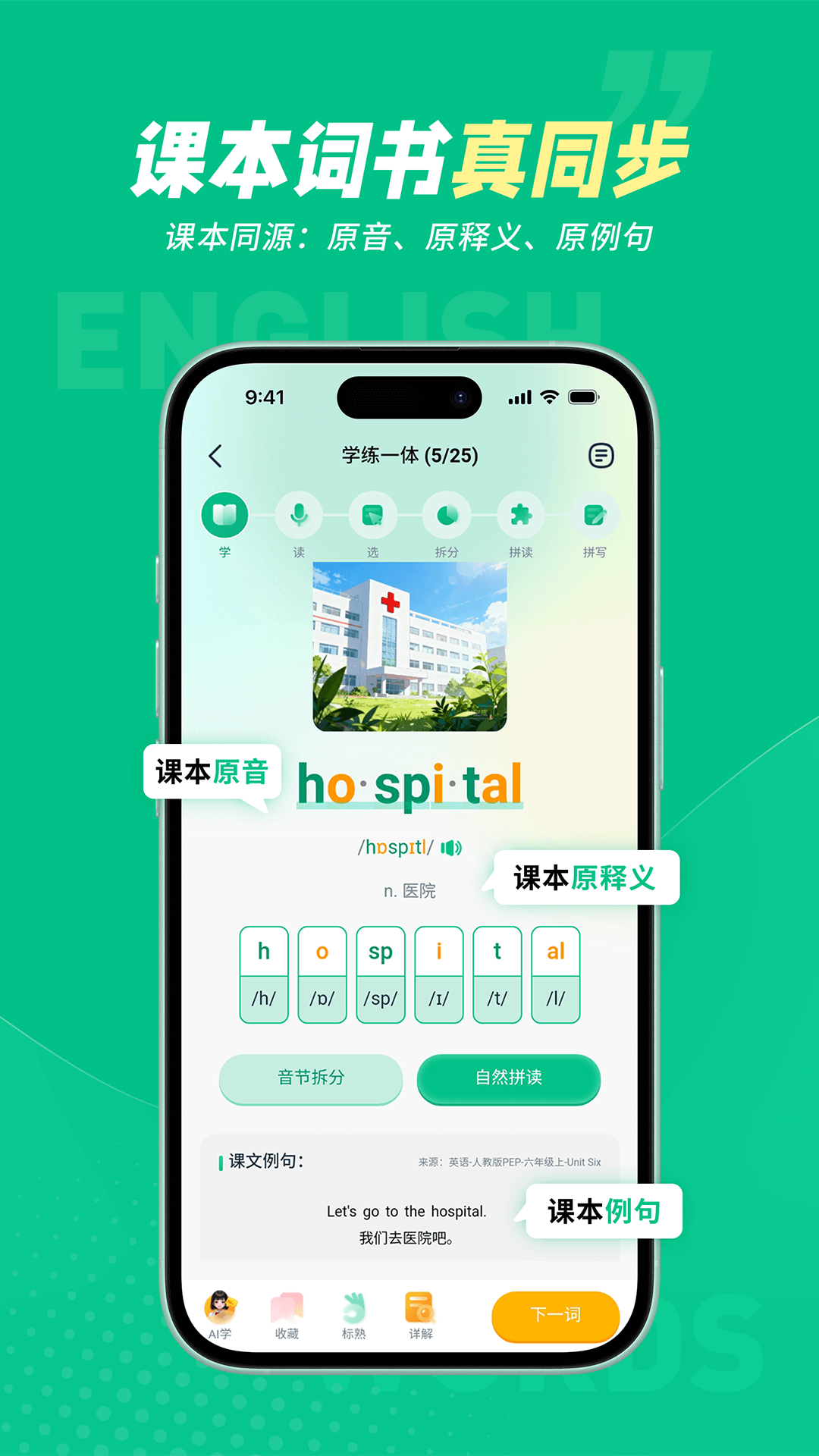 纳米盒同步单词截图
