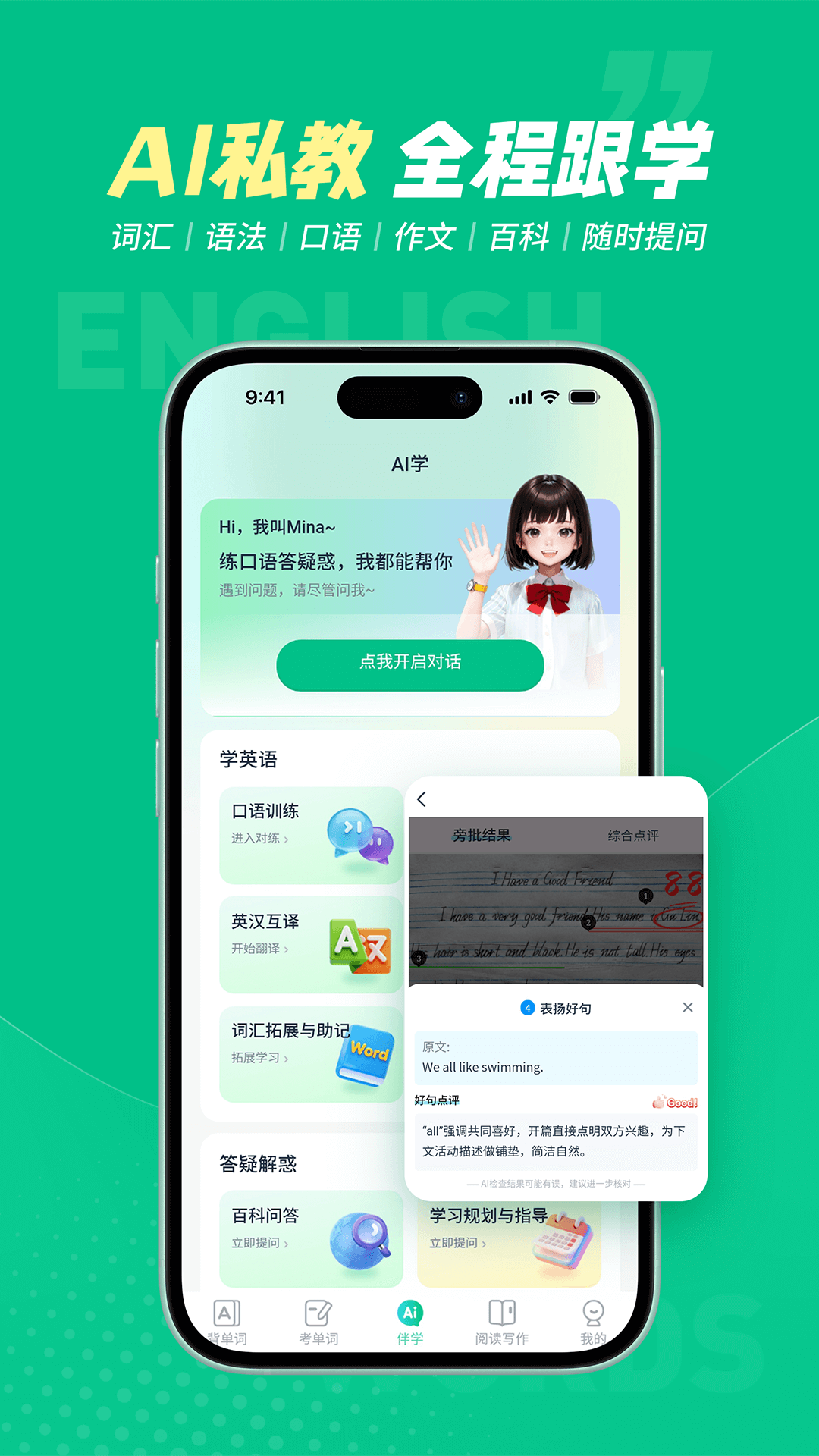 纳米盒同步单词截图