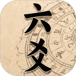六爻起名罗盘