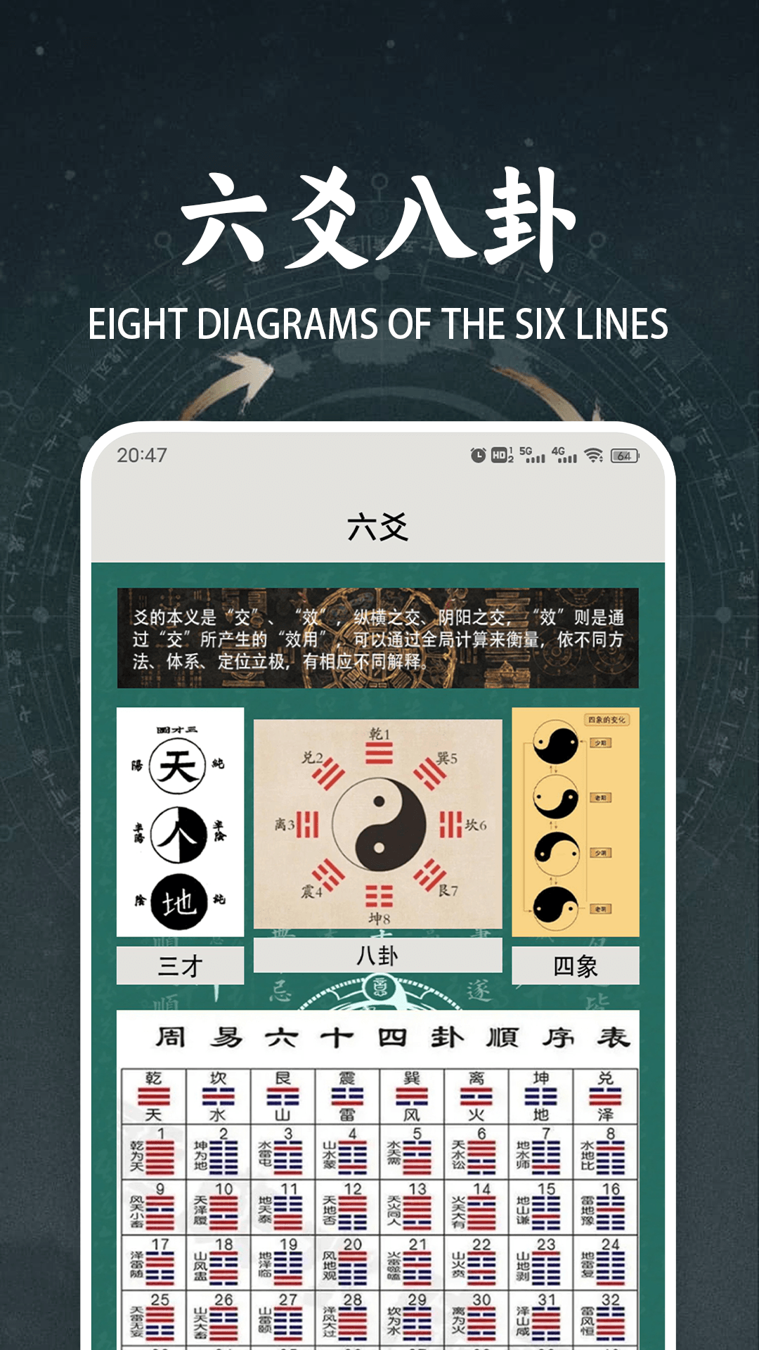 六爻起名罗盘截图
