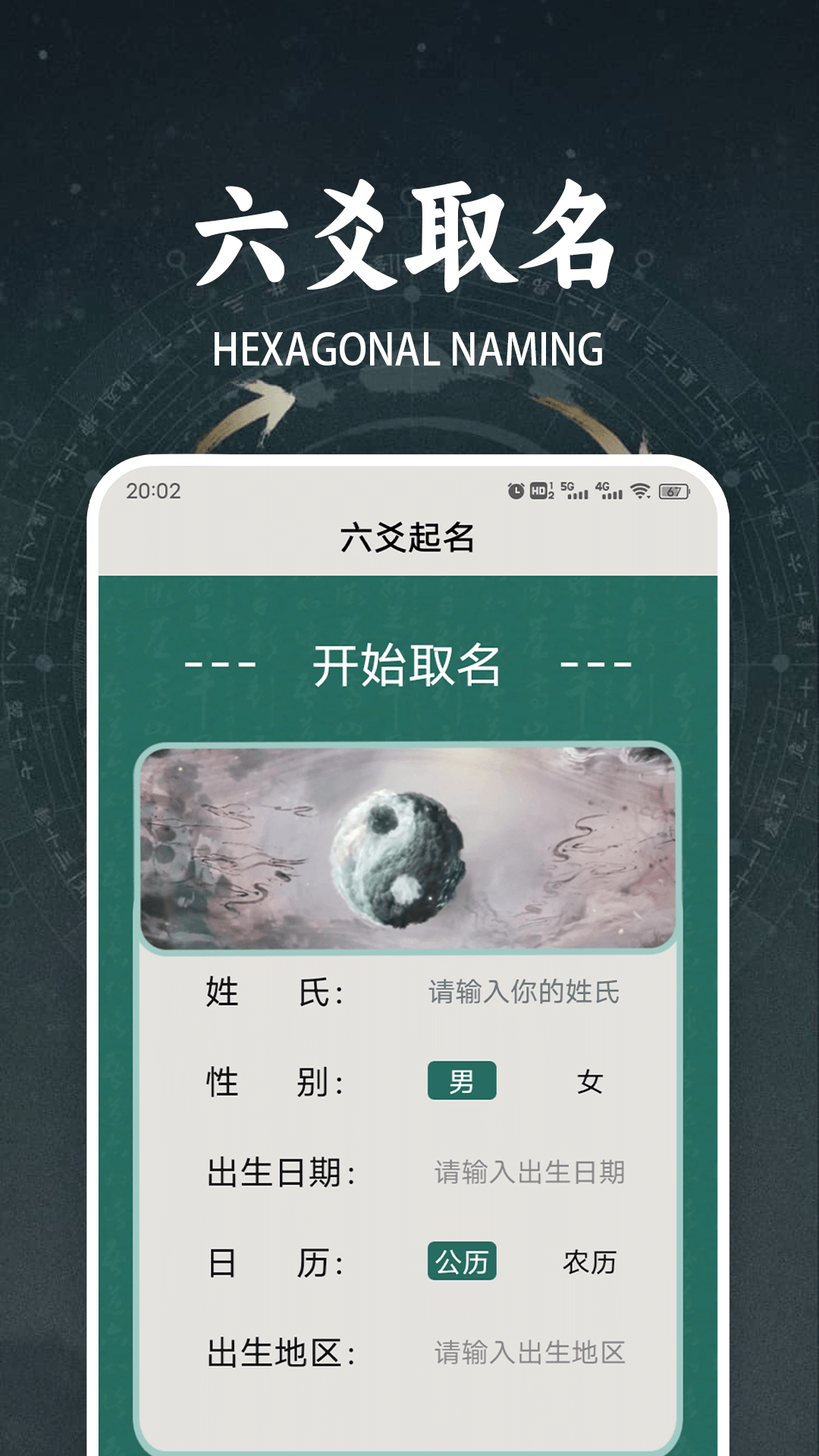 六爻起名罗盘截图