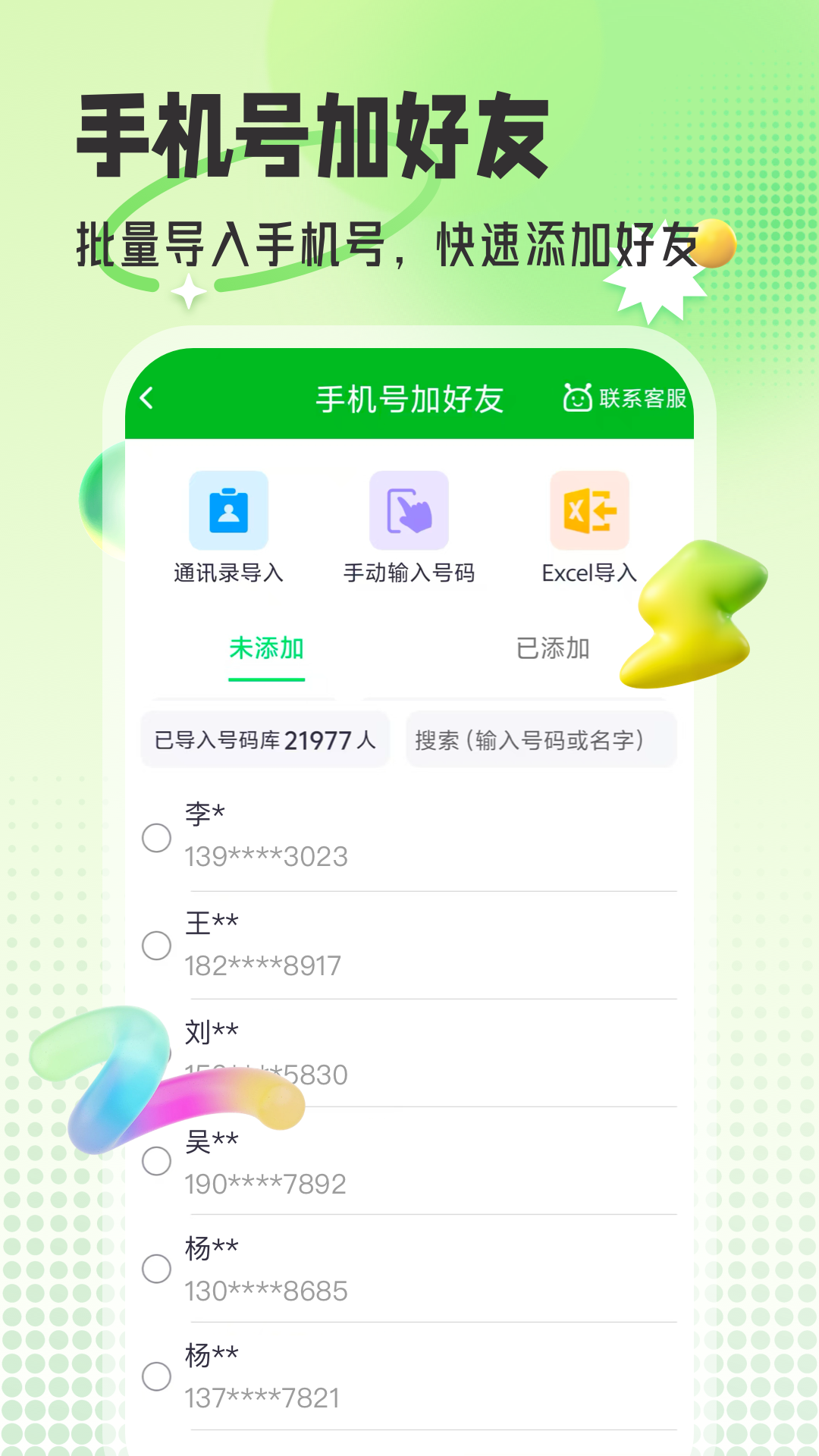 群发帮手截图