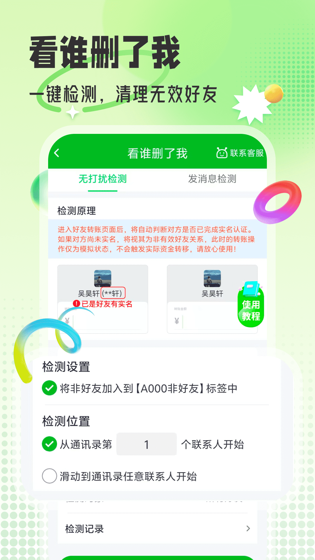 群发帮手截图