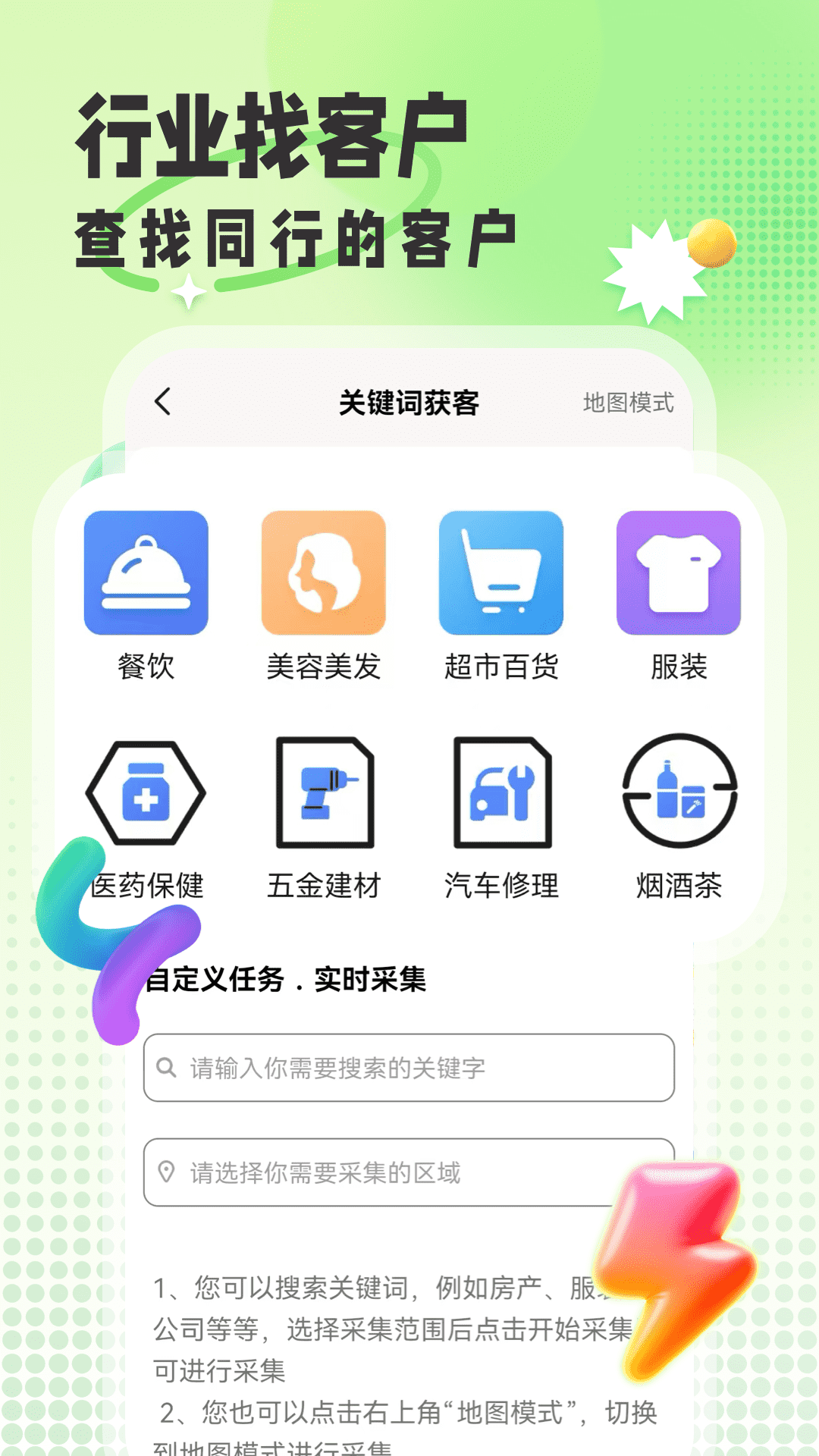 群发帮手截图