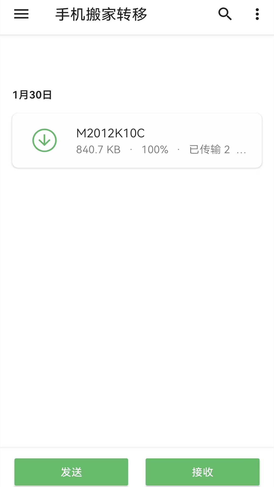 手机搬家转移截图