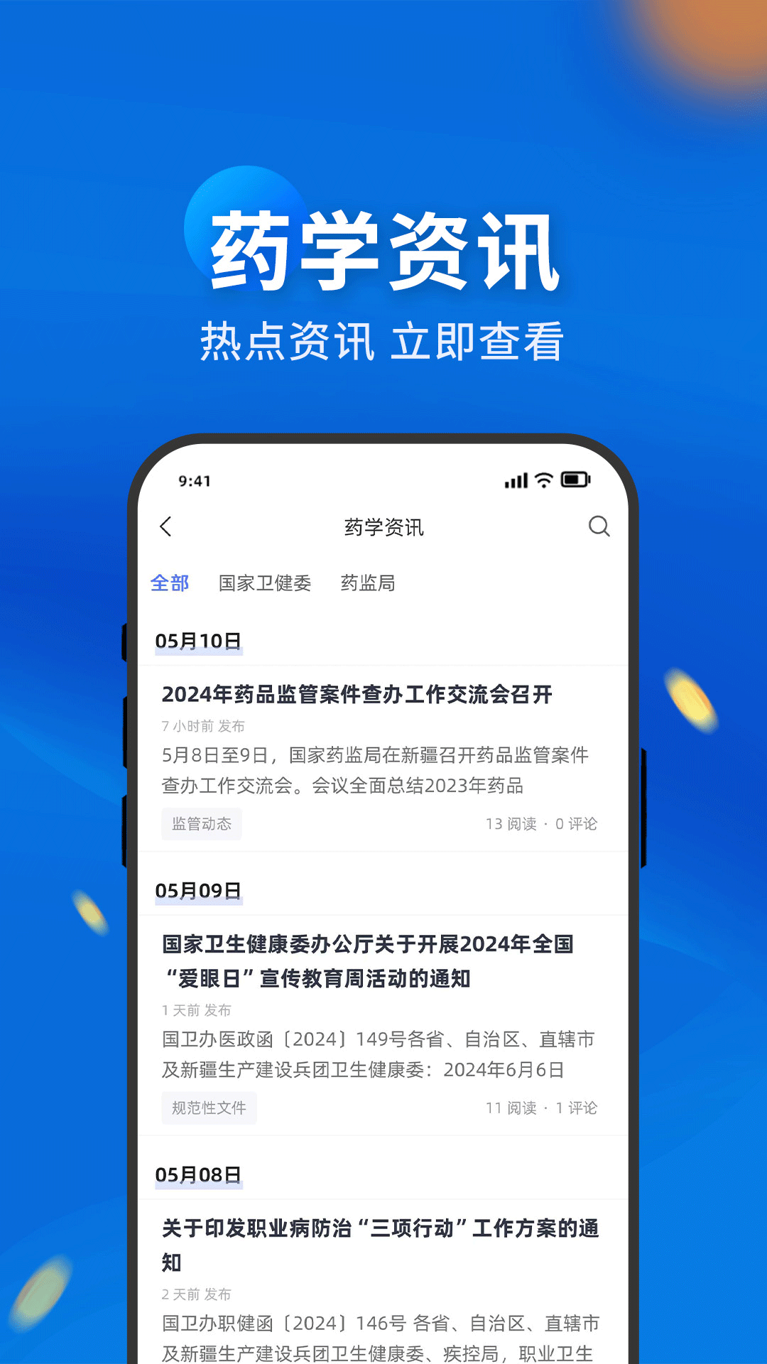 药立方截图