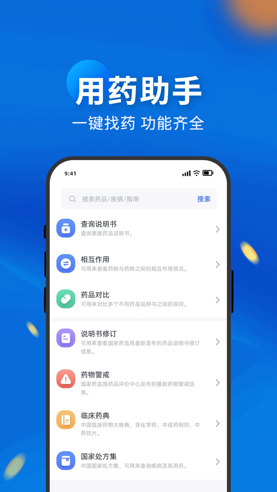 药立方截图