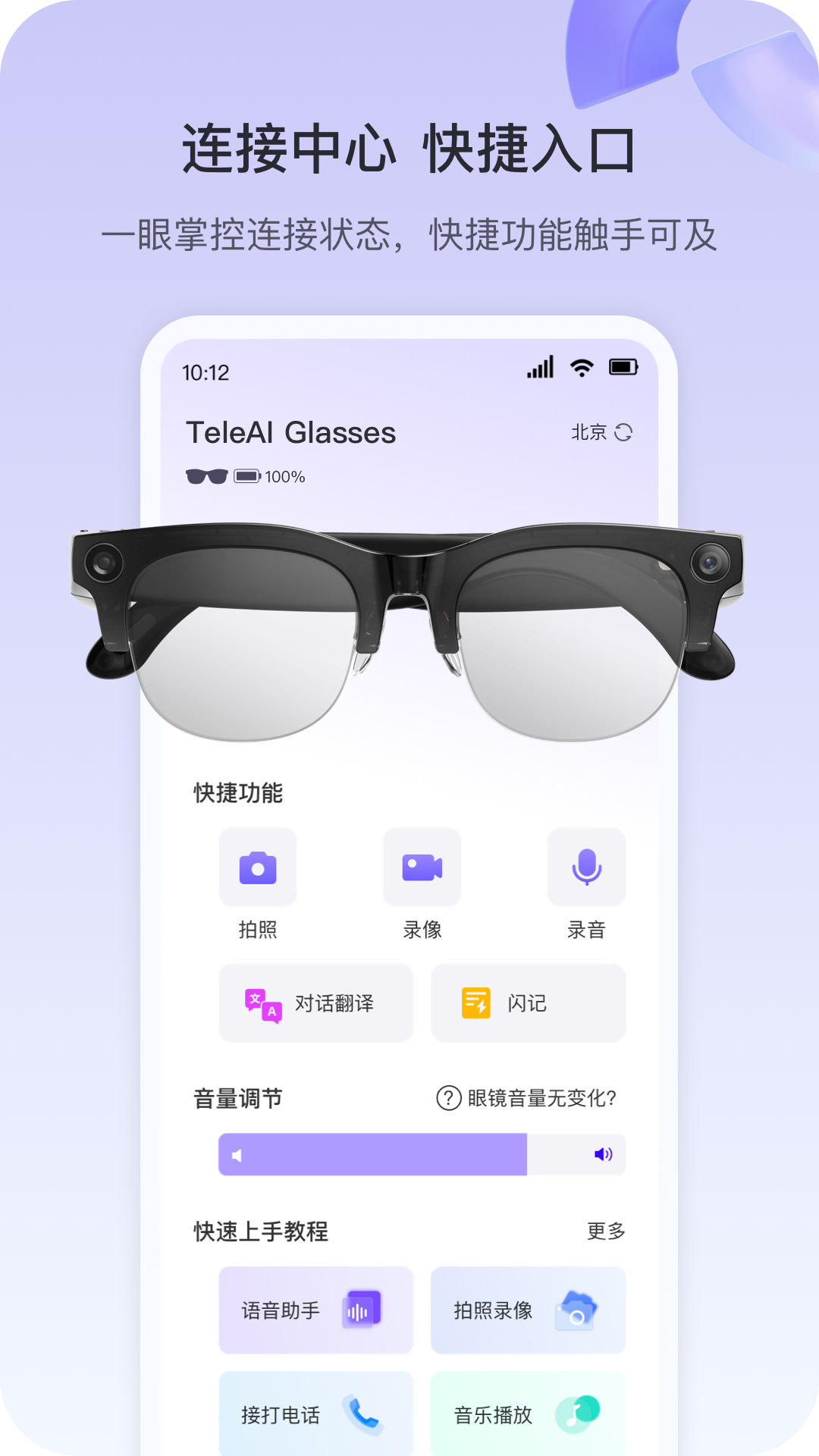 天翼AI眼镜截图