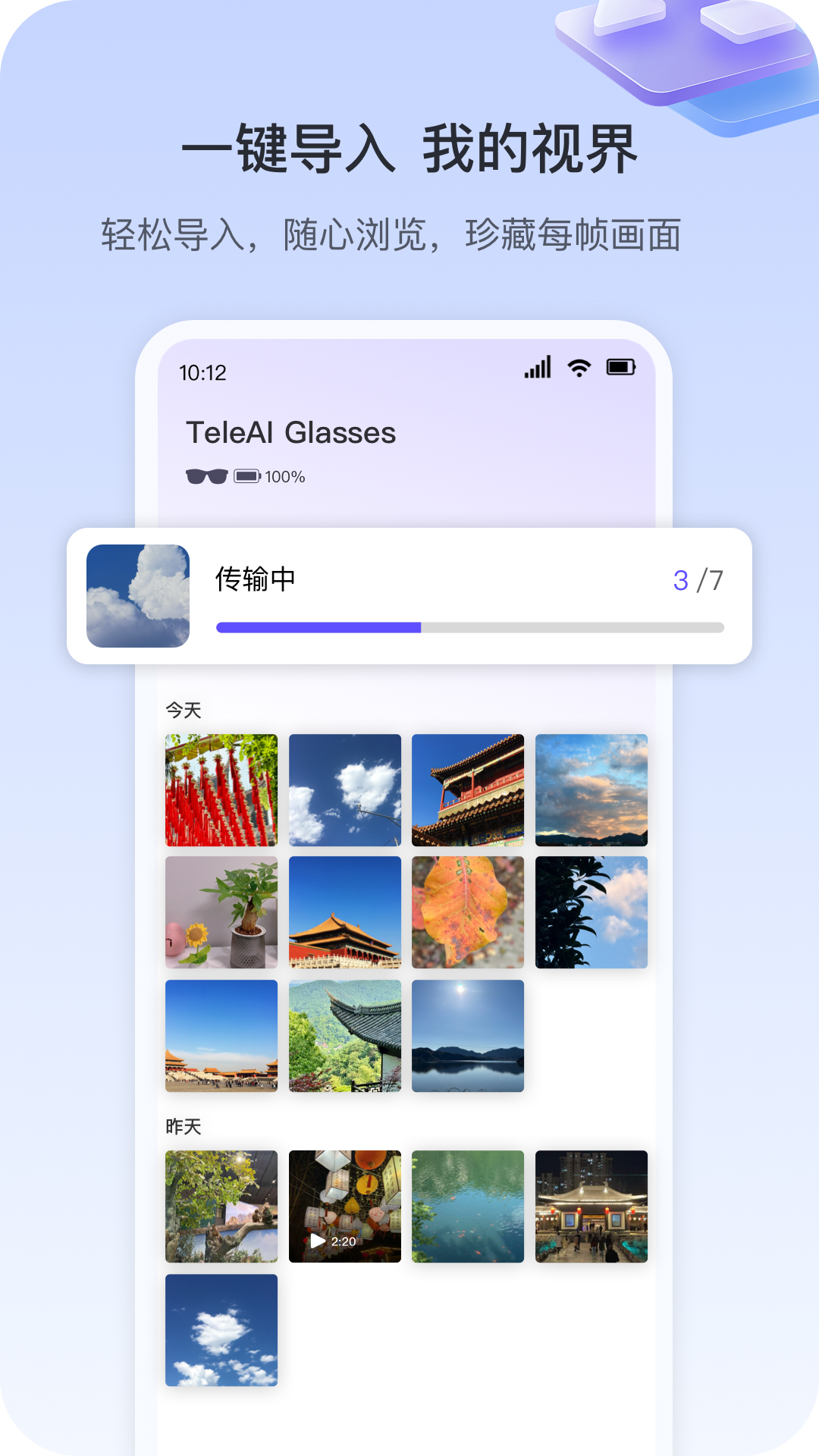 天翼AI眼镜截图