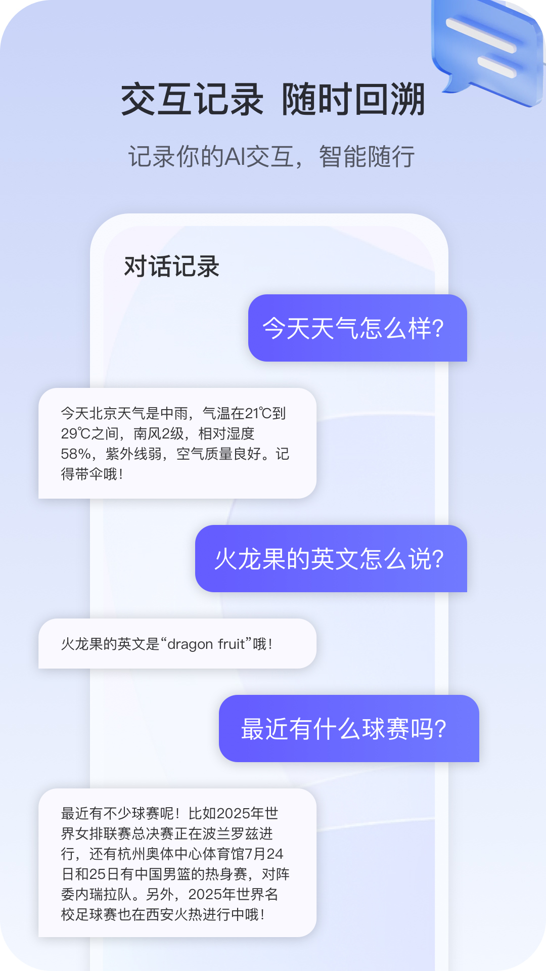天翼AI眼镜截图