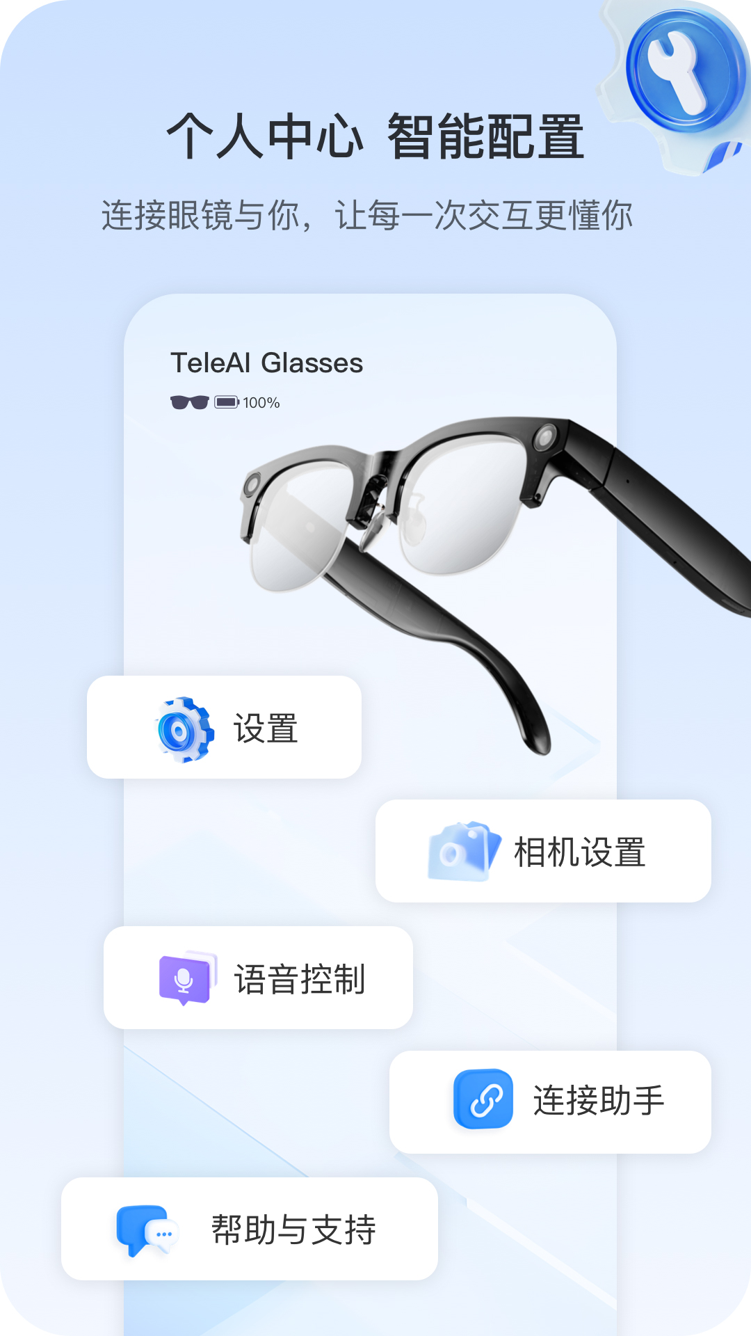 天翼AI眼镜截图
