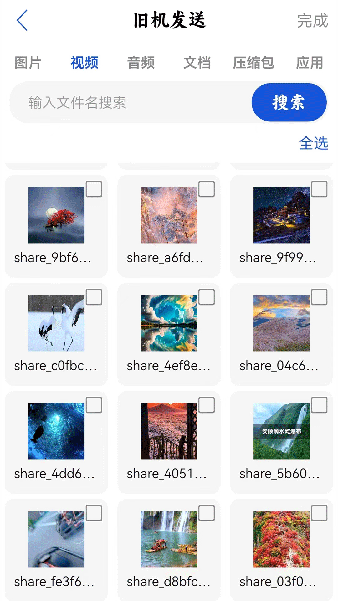 截图