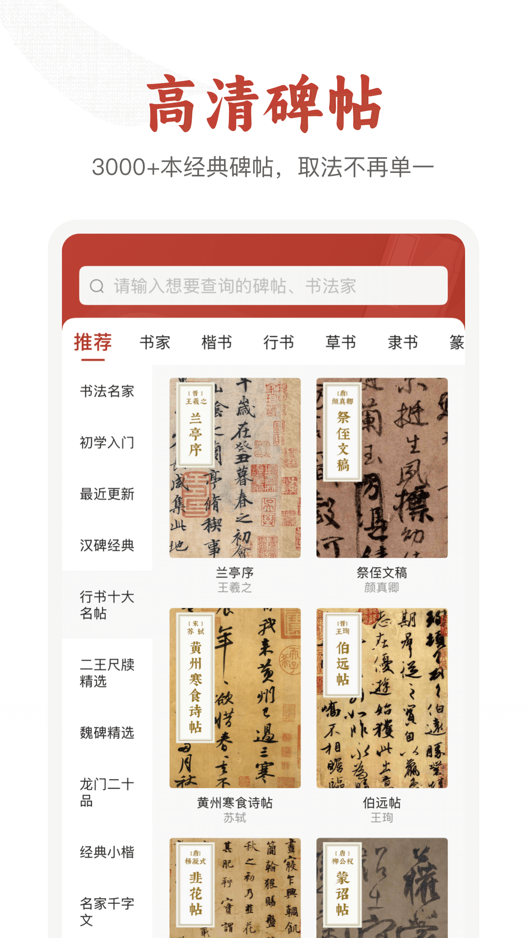 六品堂书法截图