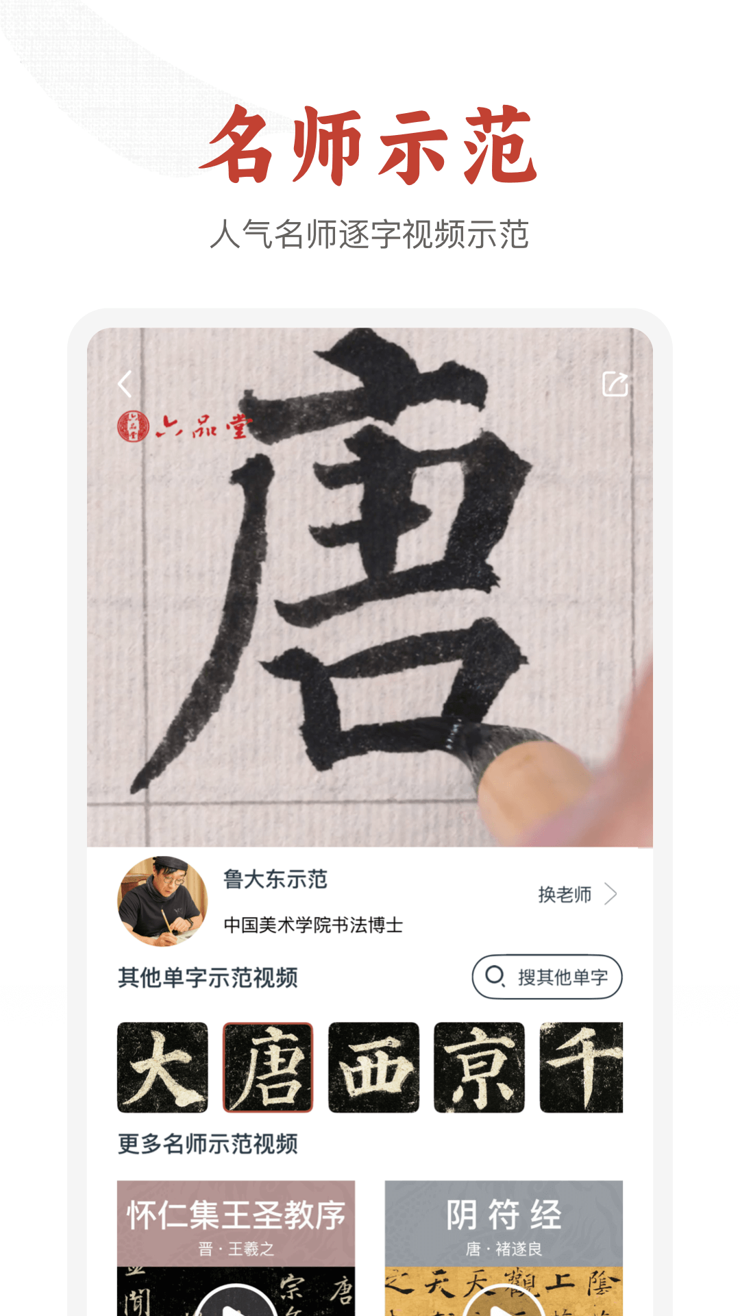 六品堂书法截图